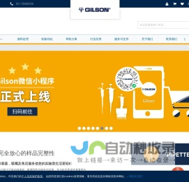 吉尔森上海—Gilson-移液器-诚招代理-021-50366036